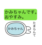 前衛的な「かみちゃん」のスタンプ（個別スタンプ：3）