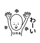 ひかる専用のシュールな名前スタンプ（個別スタンプ：23）