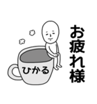 ひかる専用のシュールな名前スタンプ（個別スタンプ：29）