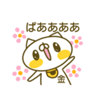 金さんお名前スタンプ（個別スタンプ：20）