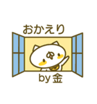 金さんお名前スタンプ（個別スタンプ：38）