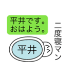 前衛的な平井のスタンプ（個別スタンプ：2）