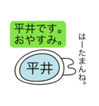 前衛的な平井のスタンプ（個別スタンプ：3）