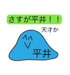 前衛的な平井のスタンプ（個別スタンプ：33）