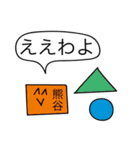 前衛的な熊谷のスタンプ（個別スタンプ：11）