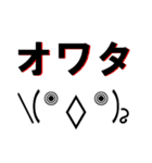 超★ネットスラングと顔文字風デカ顔（個別スタンプ：2）