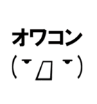 超★ネットスラングと顔文字風デカ顔（個別スタンプ：17）