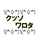 超★ネットスラングと顔文字風デカ顔（個別スタンプ：35）