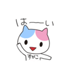 すがこさんのための名前スタンプ（個別スタンプ：1）
