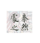 calligraphy and painting（個別スタンプ：4）