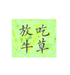 calligraphy and painting（個別スタンプ：5）