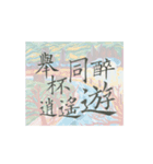 calligraphy and painting（個別スタンプ：8）