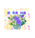 祝いの門出（個別スタンプ：8）