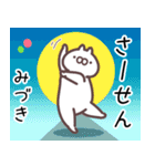 みづき専用名前スタンプ（個別スタンプ：3）