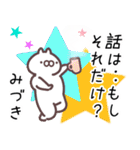 みづき専用名前スタンプ（個別スタンプ：4）