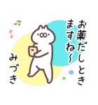 みづき専用名前スタンプ（個別スタンプ：8）