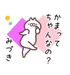 みづき専用名前スタンプ（個別スタンプ：14）