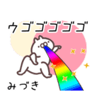 みづき専用名前スタンプ（個別スタンプ：23）
