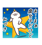 みづき専用名前スタンプ（個別スタンプ：29）