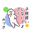 みづき専用名前スタンプ（個別スタンプ：32）