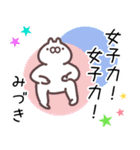 みづき専用名前スタンプ（個別スタンプ：35）