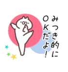 みつき専用名前スタンプ（個別スタンプ：1）