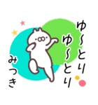 みつき専用名前スタンプ（個別スタンプ：2）