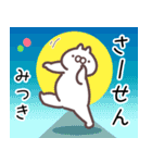 みつき専用名前スタンプ（個別スタンプ：3）