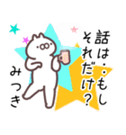 みつき専用名前スタンプ（個別スタンプ：4）