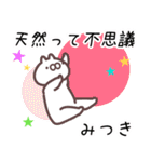 みつき専用名前スタンプ（個別スタンプ：6）