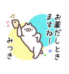 みつき専用名前スタンプ（個別スタンプ：8）