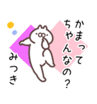 みつき専用名前スタンプ（個別スタンプ：14）