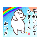 みつき専用名前スタンプ（個別スタンプ：15）