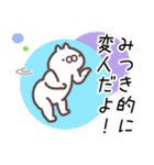 みつき専用名前スタンプ（個別スタンプ：16）
