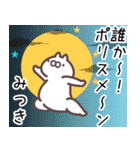 みつき専用名前スタンプ（個別スタンプ：18）