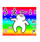 みつき専用名前スタンプ（個別スタンプ：25）
