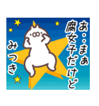 みつき専用名前スタンプ（個別スタンプ：29）
