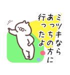 みつき専用名前スタンプ（個別スタンプ：31）