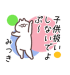 みつき専用名前スタンプ（個別スタンプ：32）