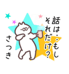 さつき専用名前スタンプ（個別スタンプ：4）