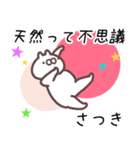 さつき専用名前スタンプ（個別スタンプ：6）