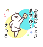 さつき専用名前スタンプ（個別スタンプ：8）