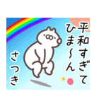 さつき専用名前スタンプ（個別スタンプ：15）