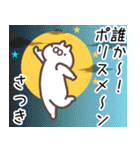 さつき専用名前スタンプ（個別スタンプ：18）