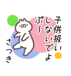 さつき専用名前スタンプ（個別スタンプ：32）