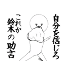 すずき/鈴木さん専用ver白いやつ【1】（個別スタンプ：27）