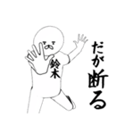 すずき/鈴木さん専用ver白いやつ【1】（個別スタンプ：30）