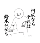 すずき/鈴木さん専用ver白いやつ【1】（個別スタンプ：35）