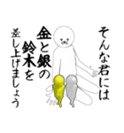 すずき/鈴木さん専用ver白いやつ【1】（個別スタンプ：37）