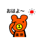 礒野さんのスタンプ（個別スタンプ：1）